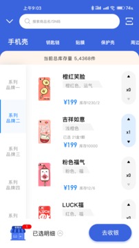 进销存管理系统软件截图1