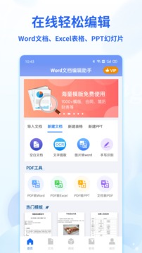 Word文档表格编辑软件截图0