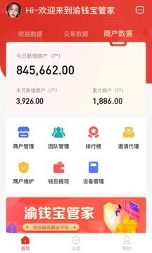 渝钱宝管家软件截图0