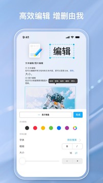 金闪PDF编辑器软件截图0