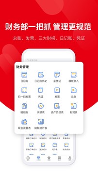 好业财软件截图1