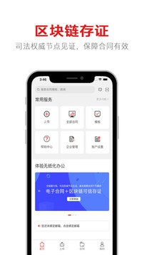 一定签电子合同软件截图1