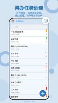 待办任务清单软件截图0