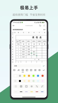 表格制作器软件截图1