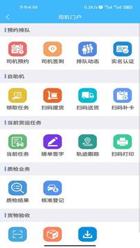 智慧发运小程序软件截图2