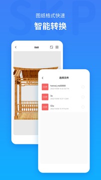 草图大师SKP软件截图3