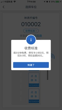 昕宝泊车软件截图2