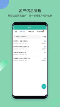 简信CRM v4软件截图0