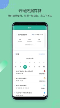 简信CRM v4软件截图2