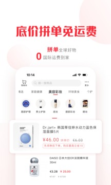 拼直邮Group软件截图3