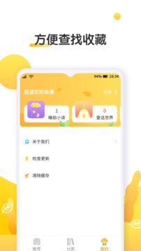 萌兔小故事软件截图0