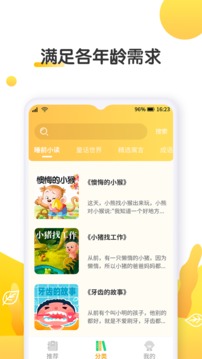 萌兔小故事软件截图1