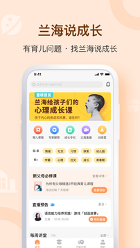 兰海说成长软件截图1