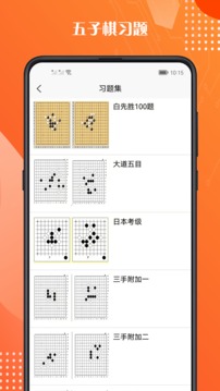 五子棋教程软件截图3