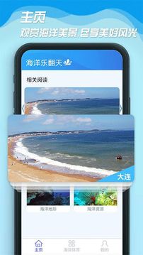 海洋乐翻天软件截图0