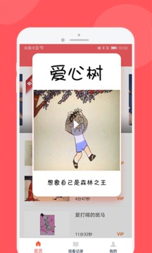 儿童人格启蒙故事软件截图1