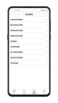 男生穿搭软件截图3
