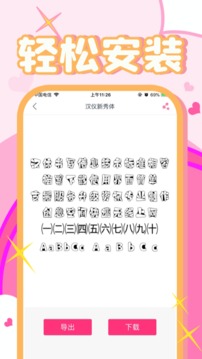 字体美化秀秀软件截图2