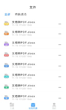 万能文件转换器软件截图1