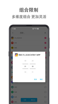 应用时间限额软件截图2