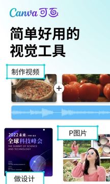 Canva 可画软件截图0