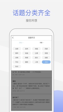 语文作文软件截图1