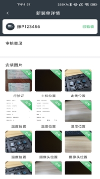 工程师加车软件截图4