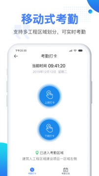 建筑人企业版软件截图1