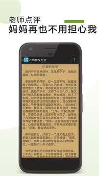 在线作文大全软件截图3