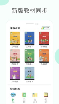 冀教版小学英语课堂软件截图0