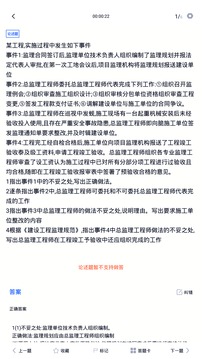 监理工程师继续教育软件截图3