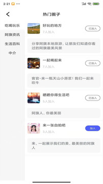 嘎集软件截图3