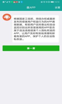 查APP软件截图0