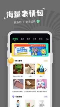 表情包制作软件软件截图1