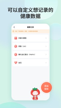 薄荷营养师软件截图4