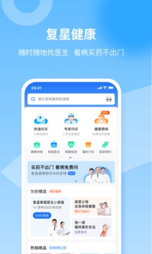 复星健康软件截图0