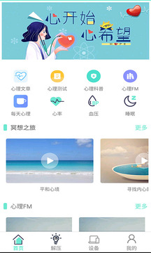 心理师软件截图0