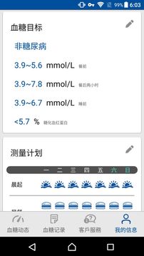 瑞特健康软件截图3