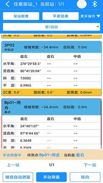 致测软件截图3