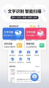 图片转文字提取软件截图0