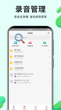 高清录音软件软件截图1