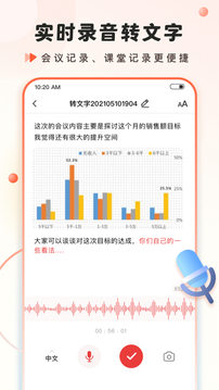 万能语音转文字软件截图1