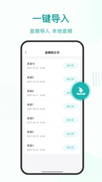 语言转文字软件截图1