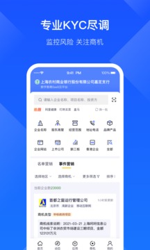 启信慧眼软件截图0