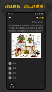 侦探推理训练手册软件截图3