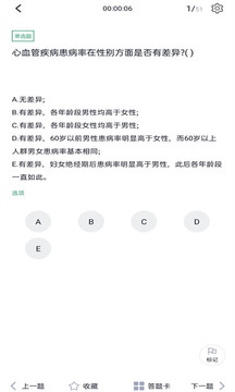 内科主治医师软件截图2