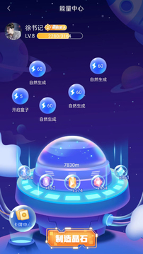 马克宇宙软件截图4