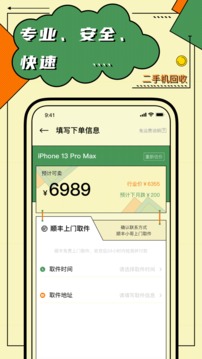 二手机回收软件截图3