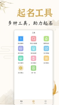 取名软件截图3