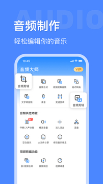 音频大师软件截图0